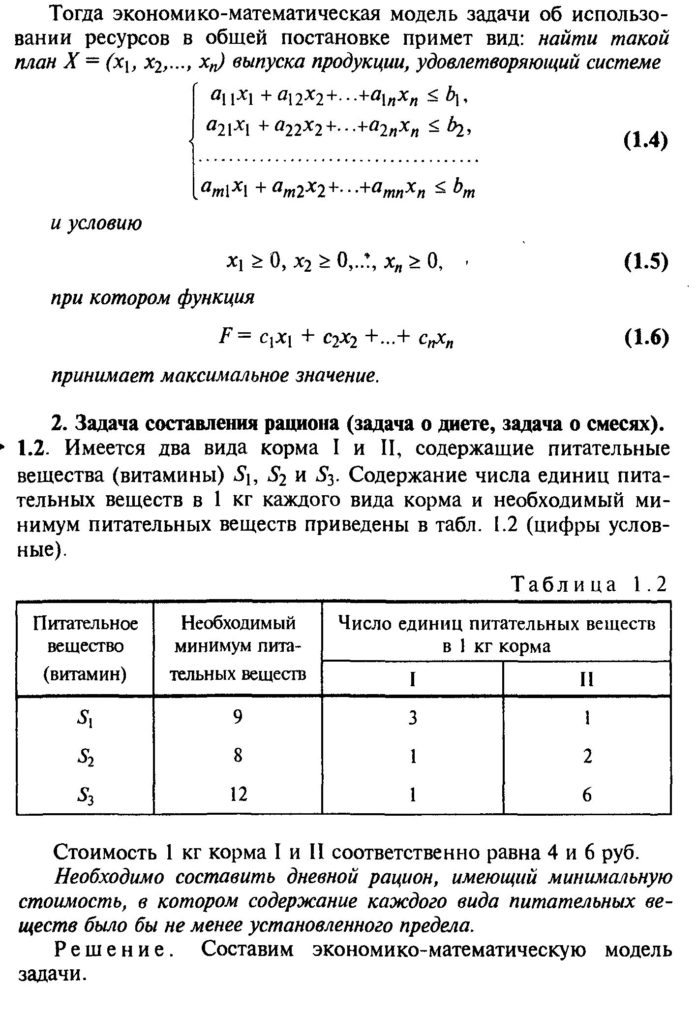 Задача О Диете В Линейном Программировании Пример