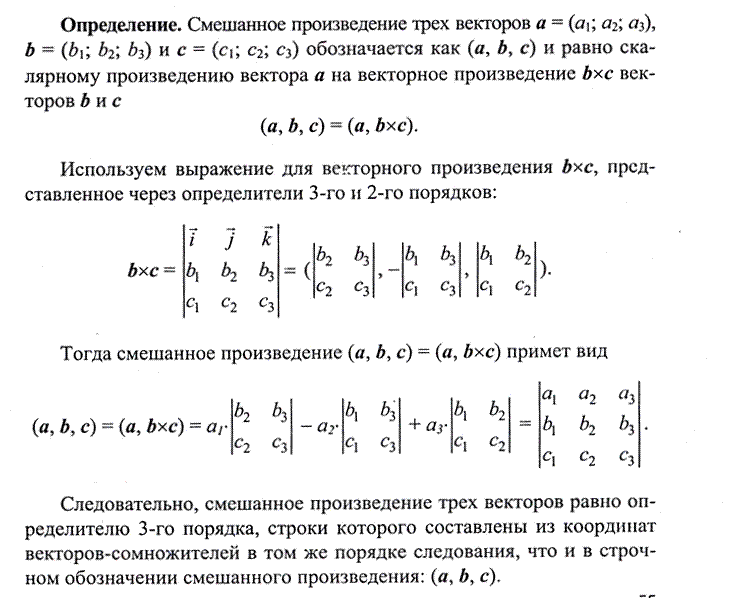 Векторное произведение трех векторов. Векторное произведение двумерных векторов. Смешанное векторное произведение. Векторное произведение двух векторов в двумерном пространстве. Смешанное произведение число