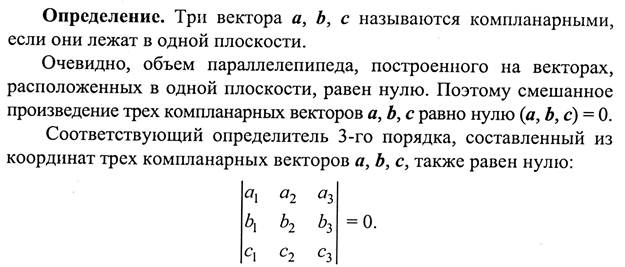 Пример компланарных векторов