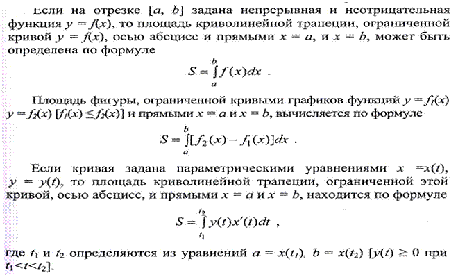 Площадь параметрически заданной функции. Вычисление площади фигуры заданной параметрически. Площадь плоской фигуры заданной параметрически. Площадь фигуры ограниченной Кривой заданной параметрически. Интеграл параметрически