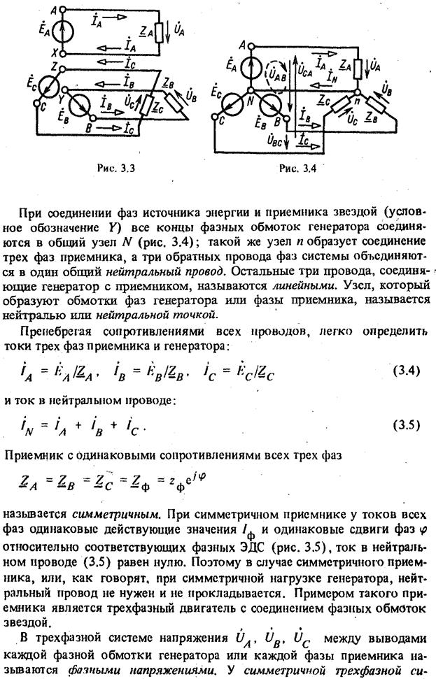 Соединение фаз источника. Трехфазная симметричная система ЭДС. Трехфазная симметричная система ЭДС генератора. Соединение фаз источника и приемника звездой. Определить ток в нейтральном проводе.