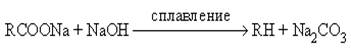 Сплавление. C3h7coona NAOH сплавление. C3h7coona структурная. Электролиз солей карбоновых кислот, декарбоксилирование.. C3h7coona название.