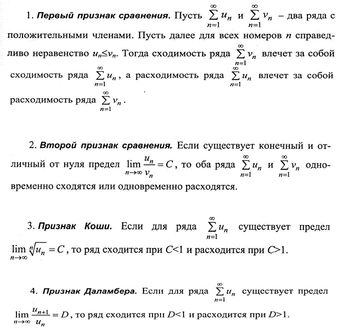Признак рядов. Предельный признак сравнения сходимости ряда. Второй предельный признак сравнения. Второй признак сравнения числовых рядов. Признак сравнения сходимости рядов примеры.