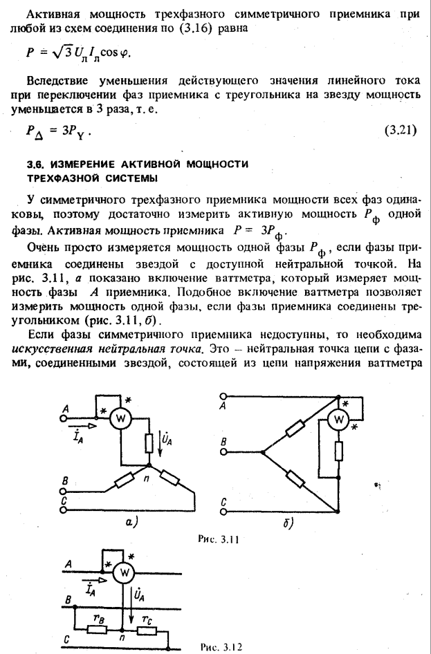 Активная мощность ваттметра