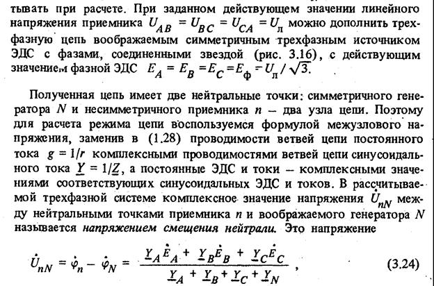 Трехфазная цепь при соединении приемников треугольником. Фазные и линейные напряжения и токи в трёхфазной цепи. Соотношение фазных и линейных токов. Соотношение линейного и фазного тока. Соотношение линейных и фазных токов и напряжений.
