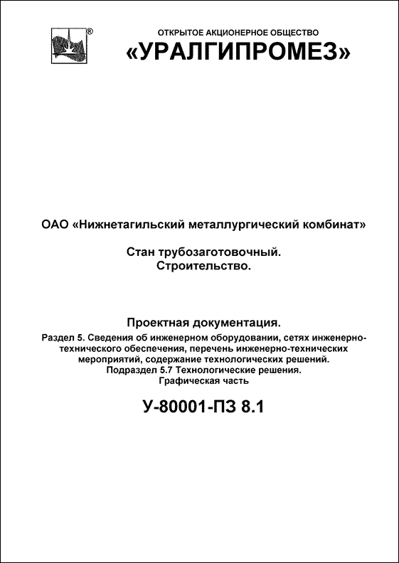 Стадии конструкторской подготовки производства. Технических мероприятий содержание технологических решений. Технические мероприятия по безопасности работ в электроустановках. Список разделов проекта по 87 постановлению. Технологическое решение проекта это.