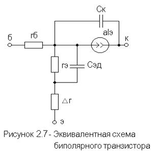 Физическая эквивалентная схема биполярного транзистора