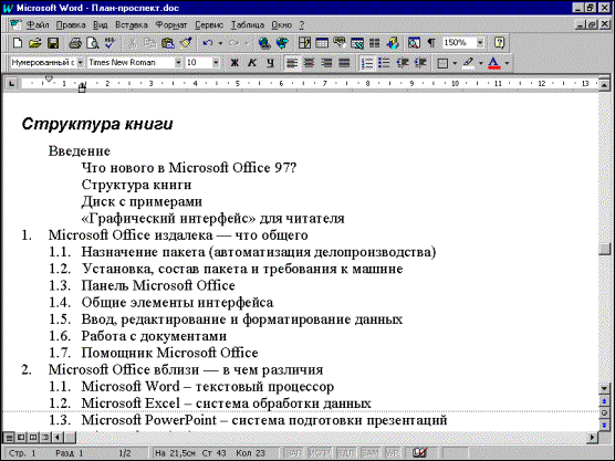 В каких случаях используют многоуровневый список. Примеры многоуровненевых списков. Пример многоуровнева списка \. Многоуровневый нумерованный список в ворде. Многоуровневый список примеры.