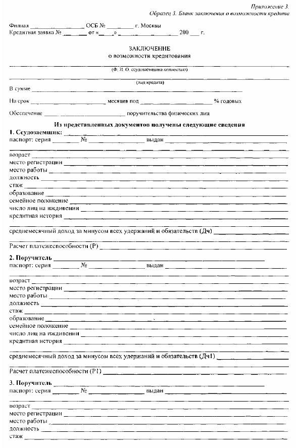 Заключение о выдаче кредита образец