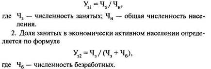 Численность занятого населения. Как найти количество занятых в экономике. Численность занятых в экономике формула. Численность занятого населения формула. Число занятых в экономике формула.