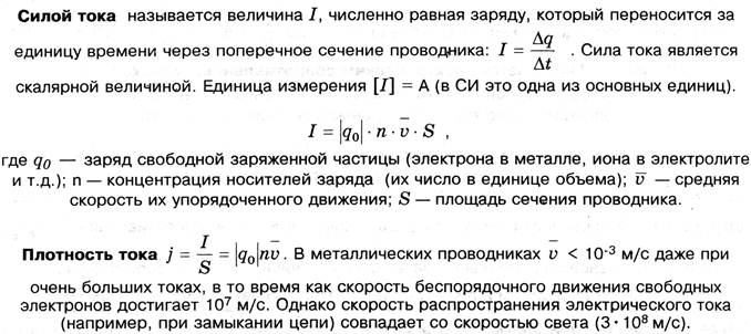 Наибольшую скорость электронов