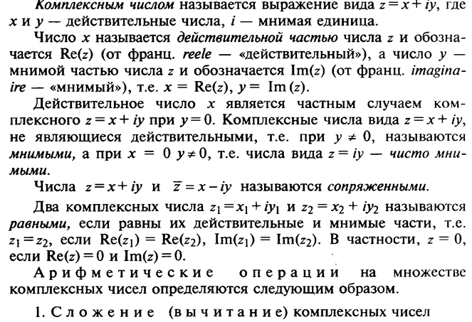 Найти мнимую часть комплексного числа. Комплексные числа и арифметические операции над ними. Арифметические операции над комплексными числами. Понятие комплексных чисел арифметические операции над ними. Операции с комплексными числами.