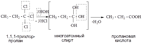 Гидролиз водного раствора гидроксида калия. Гидролиз 1 1 1 трихлорпропана. Гидролиз 111 трихлорпропана. Щелочной гидролиз трихлорпропана. 1 1 1 Трихлорпропан гидролиз щелочной.