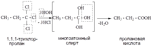 Трихлорпропан гидролиз. Гидролиз 1 1 1 трихлорпропана. Гидролиз 111 трихлорпропана. Щелочной гидролиз трихлорпропана. 1 1 1 Трихлорпропан гидролиз щелочной.