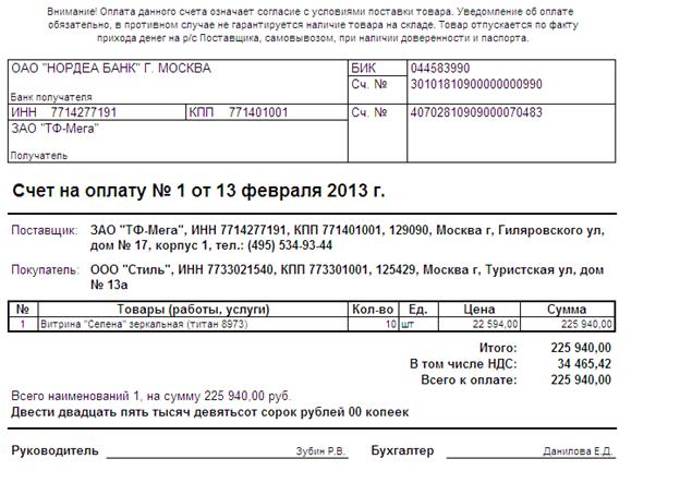 В соответствии с счетом на оплату