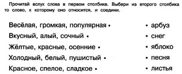 330 прочитайте вслух укажите обобщающие. Соединить слова. Объедени слова по смыслу. Соедини предложения по смыслу. Соедини слова по смыслу.