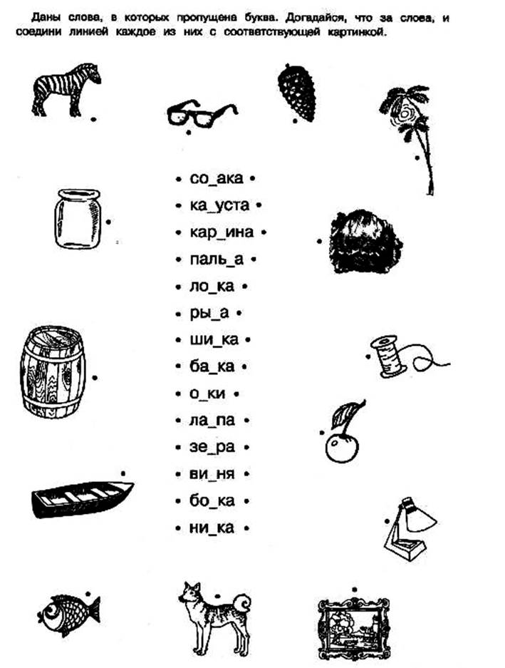 Прочитай слова соедини линиями. Соедини слово с картинкой. Соелени слова с картинко. Соединить слова с картинками. Соеленм слова с картинками.