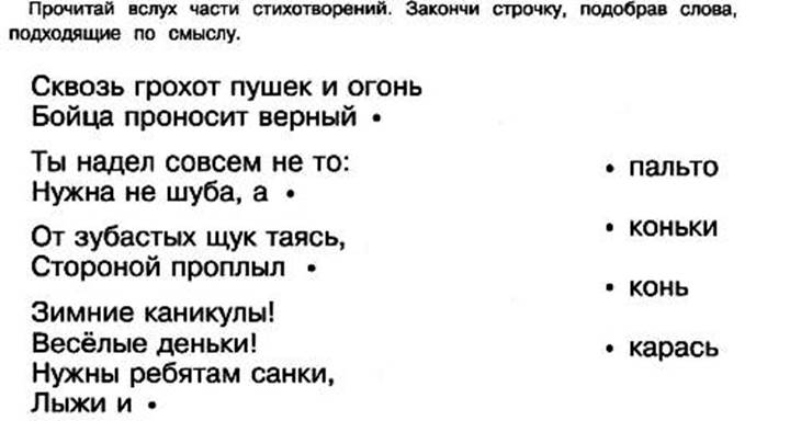 Соедини слово и его значение. Соедини слова по смыслу. Соедини слова подходящие по смыслу. Соединить слова. Соединить подходящие по смыслу слова.