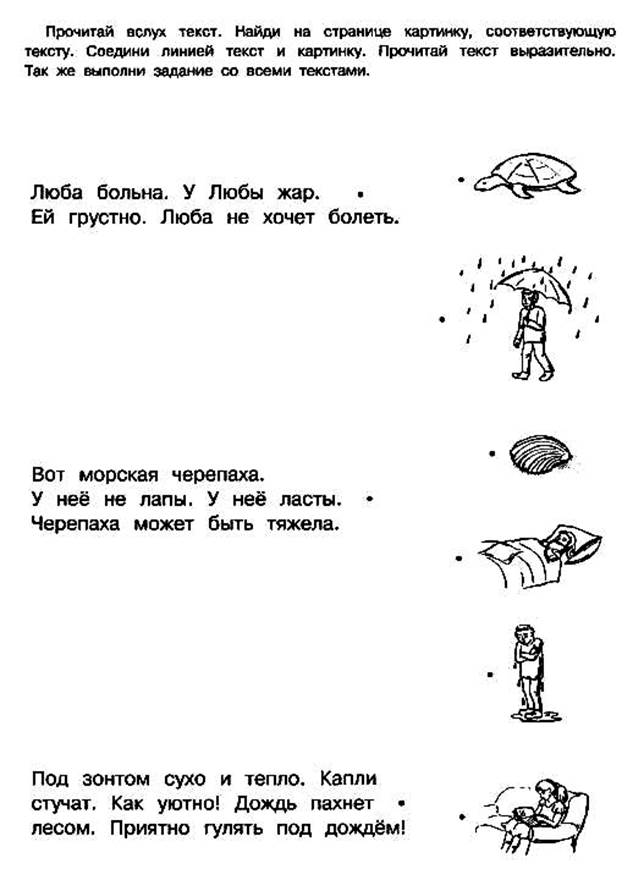 Соедини слово и его значение. Соедини слова с противоположным значением. Картинки слова разной слоговой структуры.