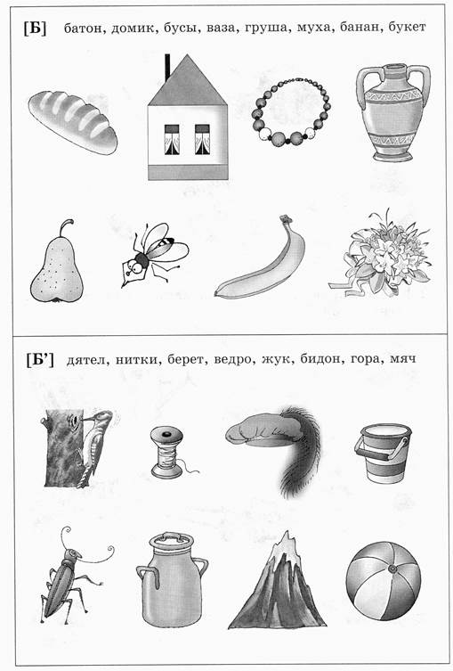 Знакомство С Буквой Б Старшая Группа