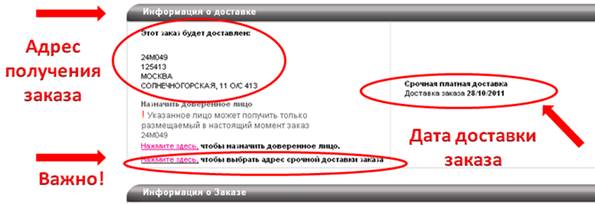 Получена информация о заказе. Получение адреса. Код для получения заказа. Дата получения заказа.