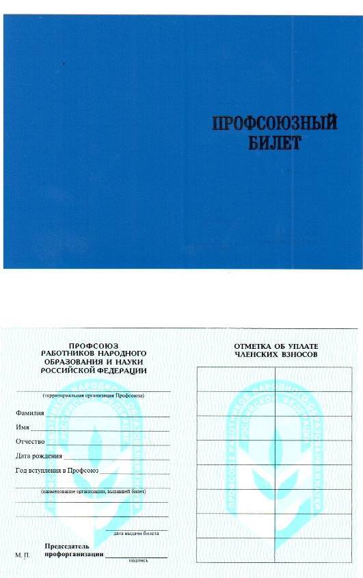 Карта профсоюза ржд