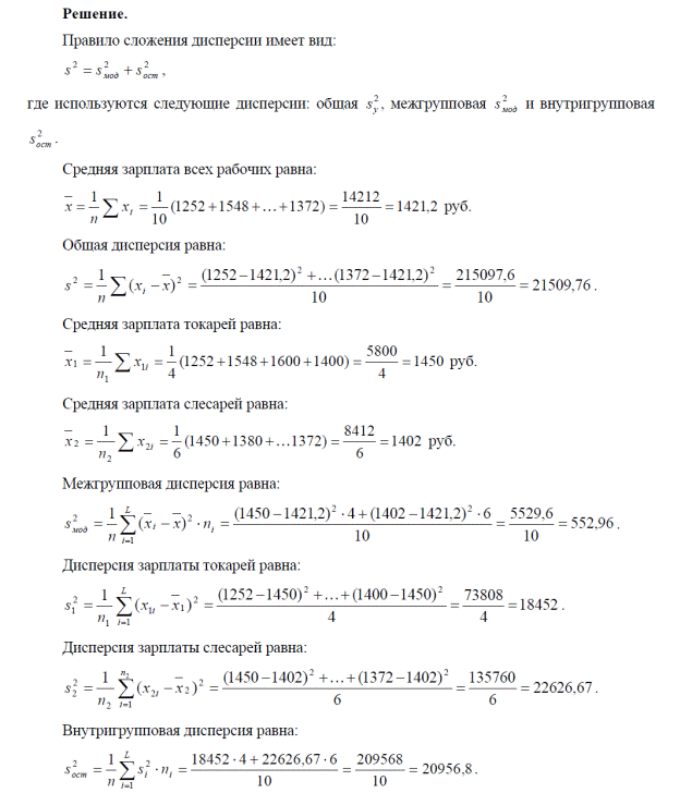 Дисперсия заработной платы. Дисперсия заработной платы формула. Как определить дисперсию заработной платы рабочих. Дисперсия заработной платы в РФ.