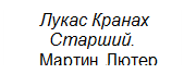 отношение к богу эпоха возрождения. image555. отношение к богу эпоха возрождения фото. отношение к богу эпоха возрождения-image555. картинка отношение к богу эпоха возрождения. картинка image555. Античная философия не знает личного бога. В античной философии бог не является личным началом, он не вмешивается в мировой процесс. Бог в античной философии — это божество, являющимся источником мирового процесса, но к самому процессу оно никакого отношения не имеет. В философии Аристотеля бог это перводвигатель, сверхчувственная субстанция. В философии Плотина источником бытия является Единое, которая само выше всякого бытия. Единое первосущность, но ни разум, ни предмет разумного познания. Все степени бытия есть эманации Единого.