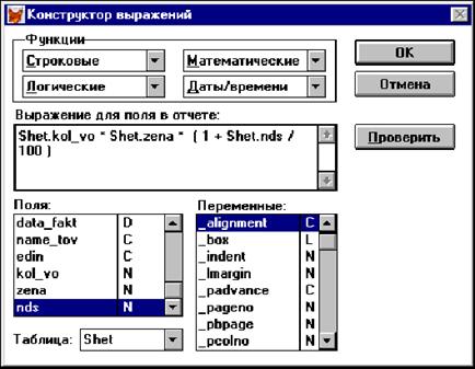 1с скд параметры выражение. Вычисляемые поля. Функция вычисляемое поле. Функция вычисляемое поле. Запрос с вычисляемым полем.
