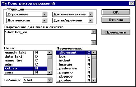 Вычисляемый тип данных. Запрос с вычисляемым полем. Построитель выражений в access 2016. Вычисляемое поле выразить. Вычисляемое поле выразить.