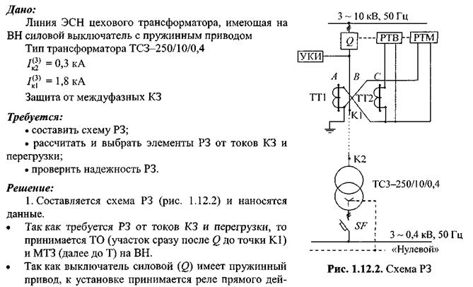 Какой коэффициент схемы имеет схема соединения тт на разность токов двух фаз с одним реле