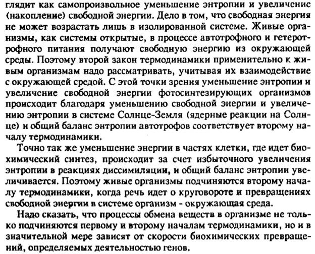 Докажите что первый и второй законы термодинамики соблюдаются в живых системах. Смотреть фото Докажите что первый и второй законы термодинамики соблюдаются в живых системах. Смотреть картинку Докажите что первый и второй законы термодинамики соблюдаются в живых системах. Картинка про Докажите что первый и второй законы термодинамики соблюдаются в живых системах. Фото Докажите что первый и второй законы термодинамики соблюдаются в живых системах