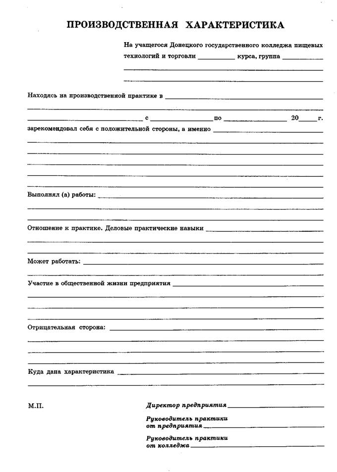 Характеристика из детского сада для мсэ образец заполнения