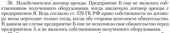 Художник волков заключил с петровым договор мены легкового автомобиля коллекции картин и квартиры