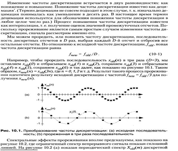 От чего зависит выбор частоты дискретизации. Децимация цифрового сигнала. Изменение частоты при дискретизации. Понижение частоты. Дискретизация полосовых сигналов.