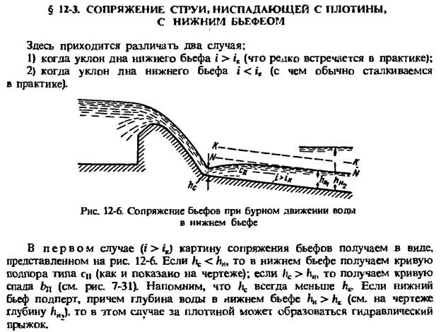 Бьеф это. Бьеф плотины. Сопряжение бьефов водосливных. Глубина воды в Верхнем бьефе. Нижний бьеф плотины это.