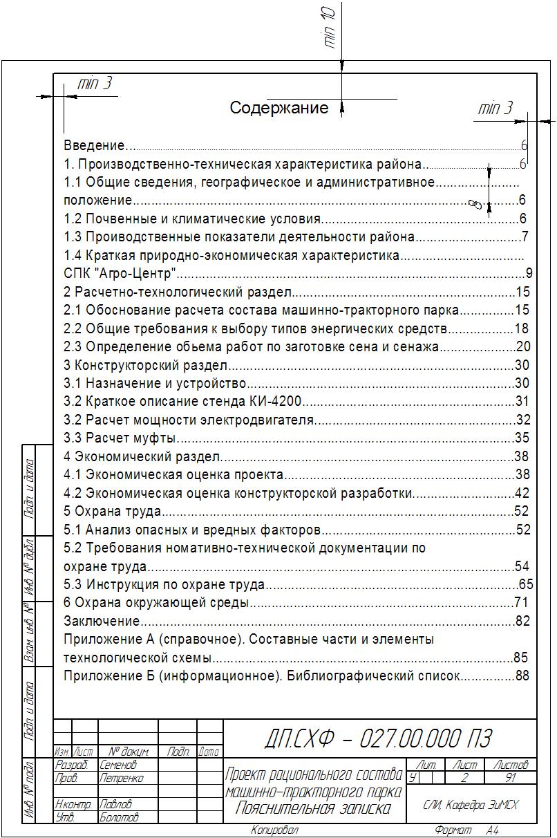 Требования к оформлению научных отчетов курсовых работ дипломных проектов