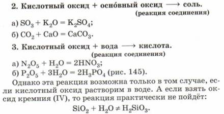 Кислота оксид металла реакция обмена. Основание и оксид реакция. Типичные реакции кислот. Типичные реакции кислот оснований оксидов и солей таблица. Типичные реакции оксидов кислот оснований солей.