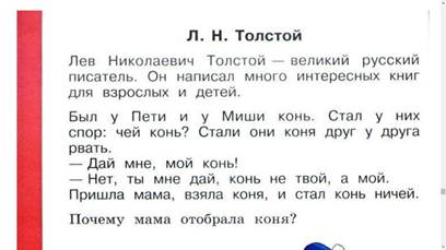 Тексты толстого 1 класс