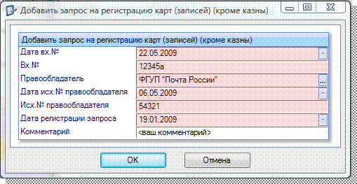 Регистрация на запросах