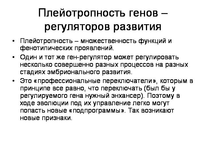 Плейотропное действие генов презентация