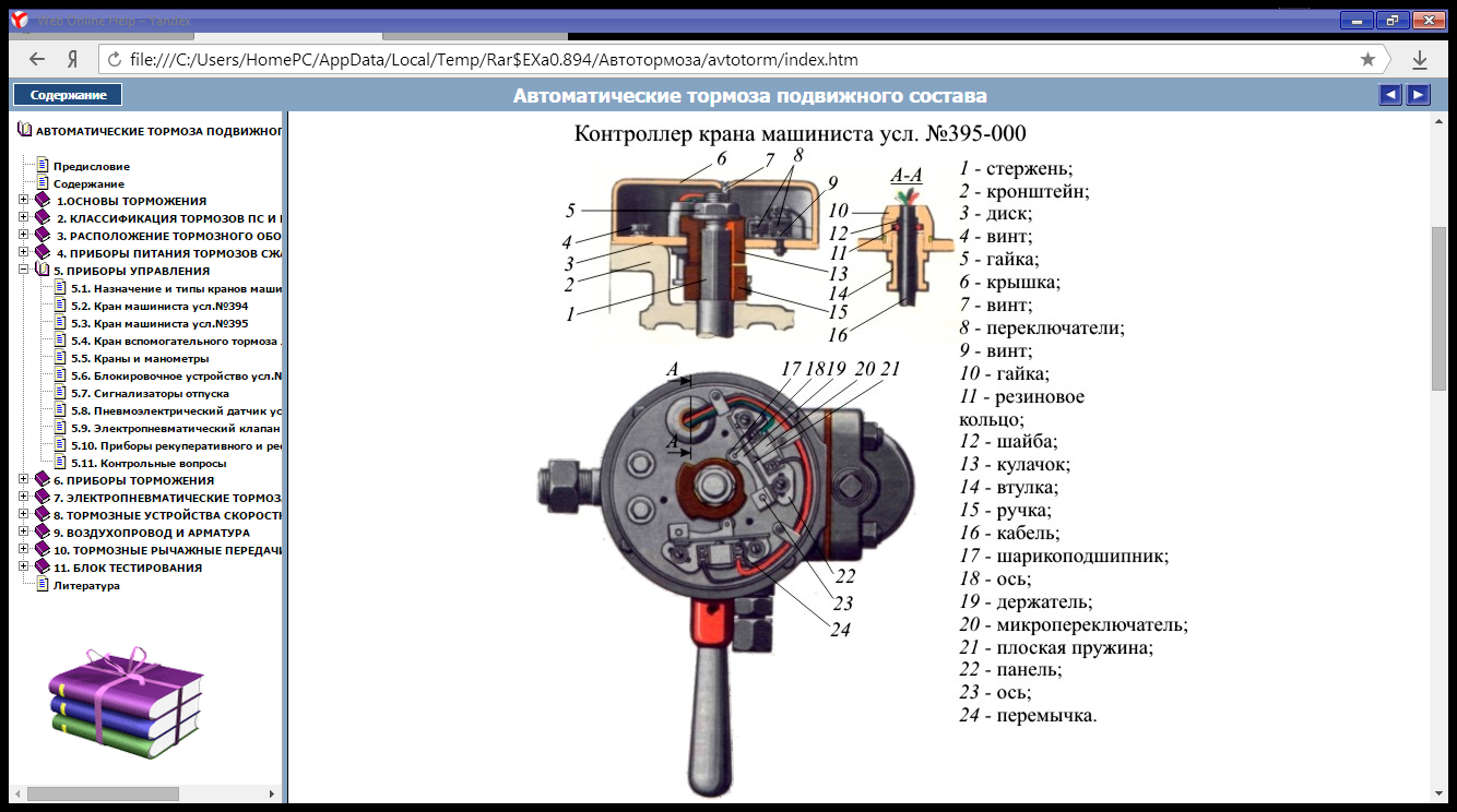 Чертеж кран машиниста 395