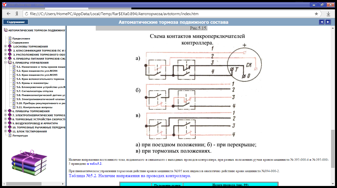 Схема кран машиниста 395