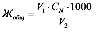 Жесткость воды формула расчета. Общая жесткость воды рассчитывается по формуле. Формула вычисления общей жесткости воды. Как определить общую жесткость воды формула.