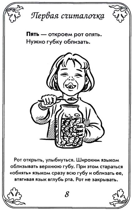 Куликовская т а артикуляционная гимнастика в стихах и картинках