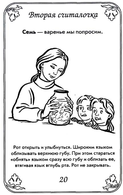 Куликовская т а артикуляционная гимнастика в стихах и картинках