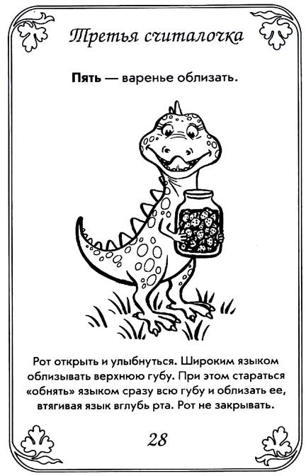 Куликовская т а артикуляционная гимнастика в стихах и картинках
