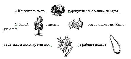 Пересказ с опорой на схему