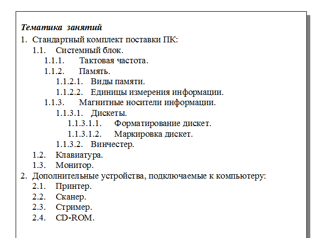 Многоуровневый план текста