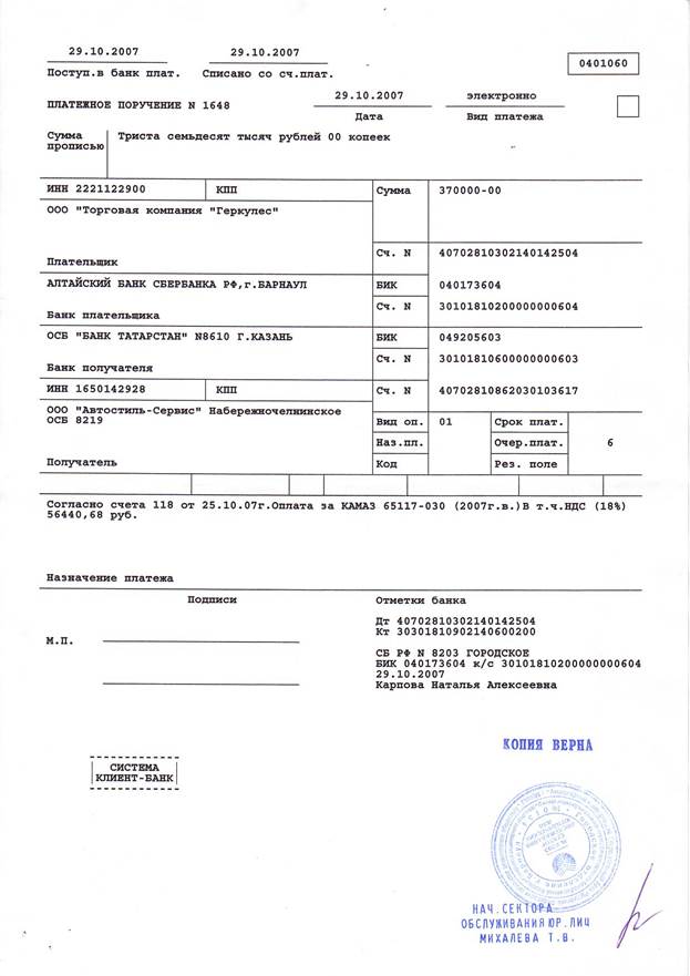 Платежка втб. Как выглядит платёжное поручение от банка. Пример платежного поручения Сбербанк. Платежное поручение образец Сбер. Платежное поручение юр лица.